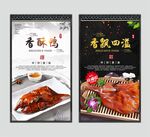 香酥鸭