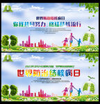 防治肺结核