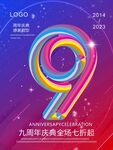 周年海报