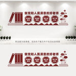 教师文化墙