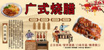 广式烧腊