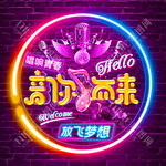 音你而来