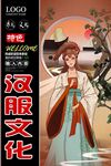 汉服