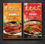 虎皮凤爪