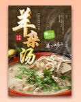 羊杂汤