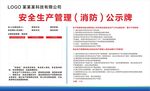 安全管理公示牌