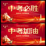 中考加油