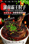 湖南霸王肘子