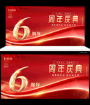六周年