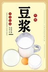 豆浆