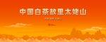 太姥山 