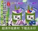 竹筒椰子冻