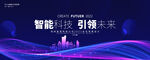 智能科技背景 炫彩科技动感展板
