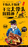 大骨头