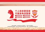 防范电信诈骗