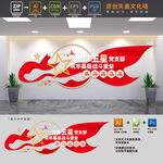 打造五星党支部党建文化墙