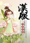 汉服