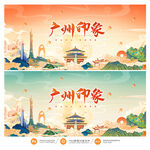 广州