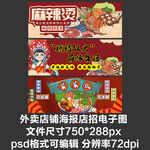 外卖平台店招海报