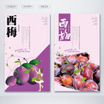 西梅