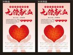 无偿献血2023台历海报