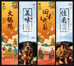 火锅鸡
