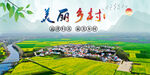 美丽乡村  