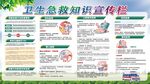 卫生急救知识