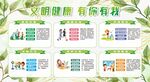 文明健康 有你有我