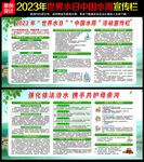 中国水周