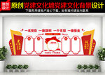 党建文化墙