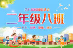 运动会手举牌