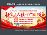 社会主义核心价值观