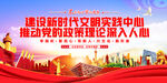 新时代文明实践中心