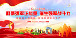 中国梦强军梦