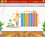 学校读书文化墙