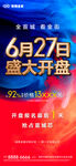 地产 活动