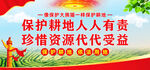 保护耕地