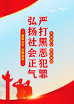 扫黑除恶