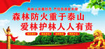 森林防火