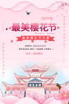 樱花海报