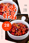 虾尾