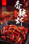 小龙虾