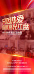 地产热销海报 红金 大字报 