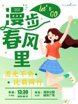 春游徒步踏青海报