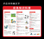应急知识科普