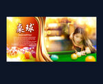 台球展板