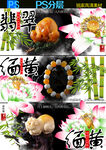 缅黄玉广告