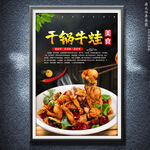 干锅牛蛙