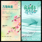 春天春季海报